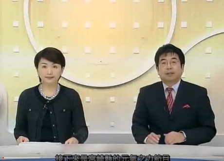 宮崎縣元氣之力節目介紹山元老師