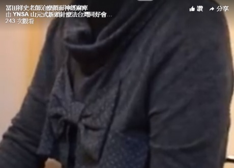 冨田祥史醫案-顏面神經麻痺