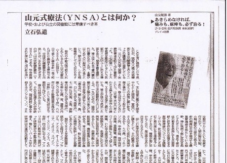 新聞連載-山元式療法(YNSA)是什麼呢??(2)
