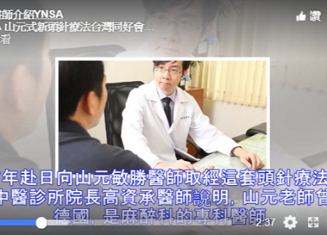 高資承醫師介紹YNSA