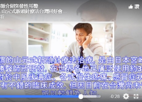 運用YNSA治療突發性耳聾