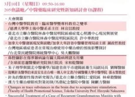 高資承醫師演說預告-運用山元式新頭針療法治療嗅覺異常之病例報告